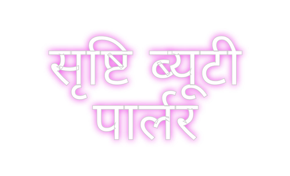 Custom Neon: सृष्टि ब्यूटी...